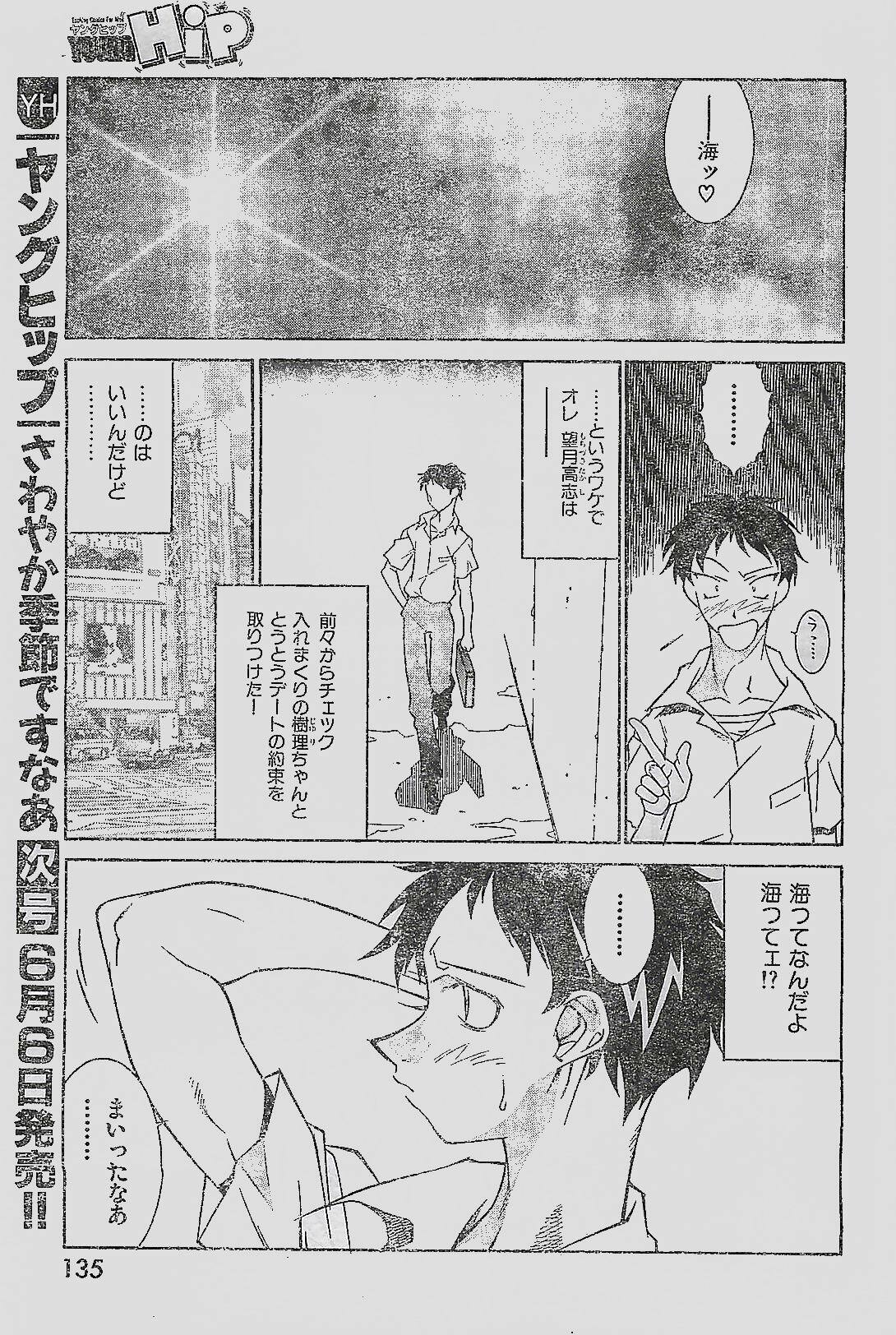 COMIC YOUNG HIP 1998-06 page 135 full
