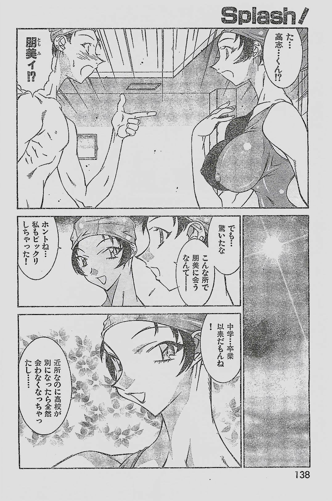 COMIC YOUNG HIP 1998-06 page 138 full