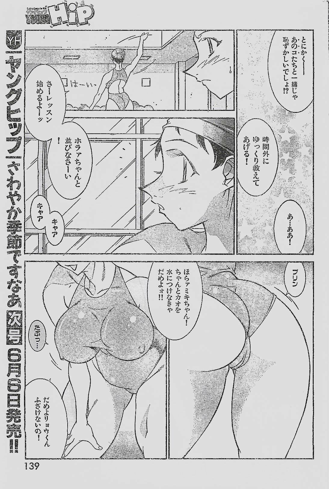 COMIC YOUNG HIP 1998-06 page 139 full