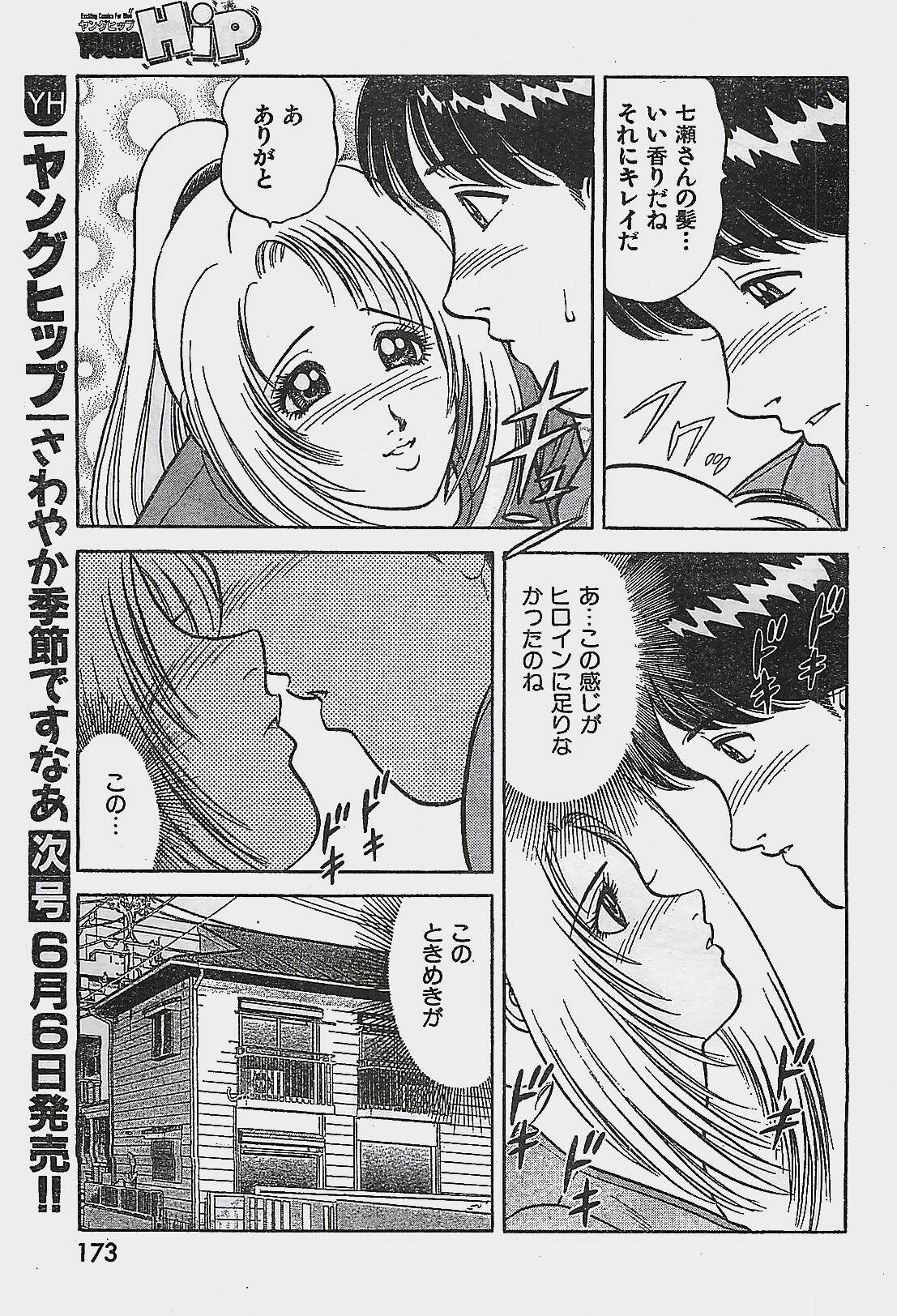 COMIC YOUNG HIP 1998-06 page 173 full