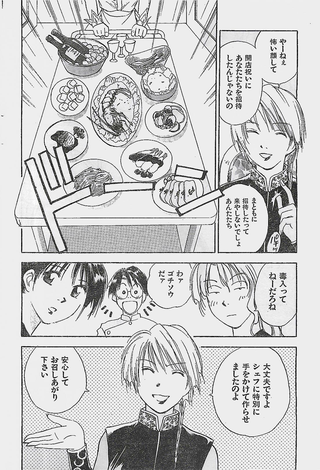 COMIC YOUNG HIP 1998-06 page 58 full