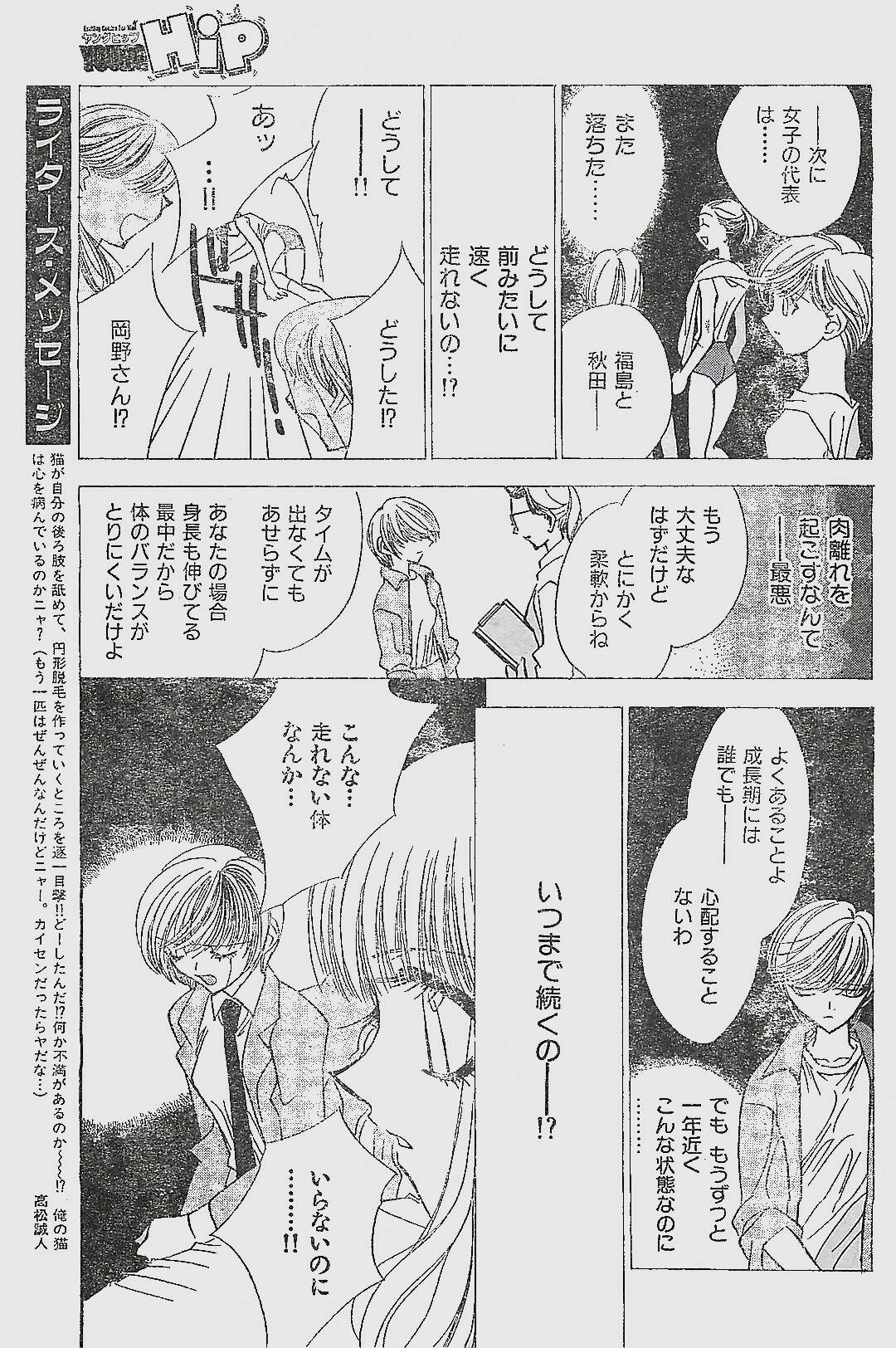 COMIC YOUNG HIP 1998-06 page 93 full