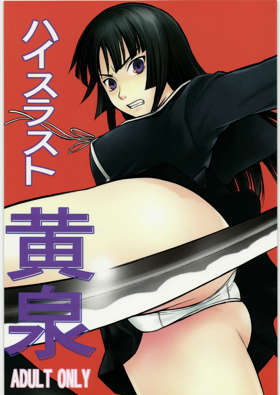 (C75) [High Thrust (Inomaru)] Yomi (Ga-Rei -Zero-) page 1 full