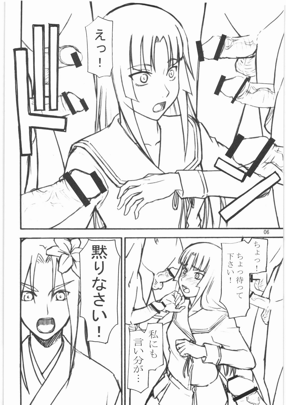 (C75) [High Thrust (Inomaru)] Yomi (Ga-Rei -Zero-) page 5 full