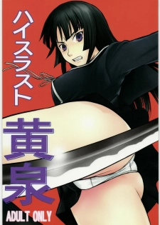 (C75) [High Thrust (Inomaru)] Yomi (Ga-Rei -Zero-)