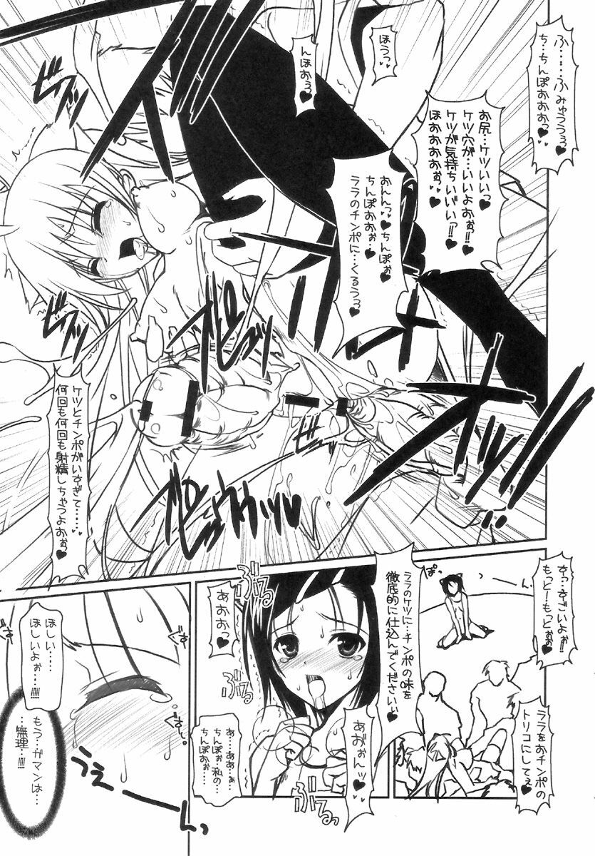 [HarthNir (Misakura Nankotsu)] LaLa-Con - Futanari ver. ♡ (To Love-Ru) page 24 full