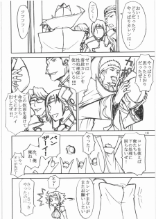 (C72) [High Thrust (Zounosuke, Inomaru)] Thrust Geass (Code Geass) - page 9