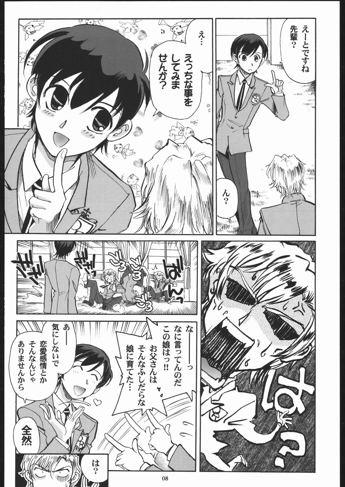 (C70) [Okinawa Taieki Gunjinkai (Yasunaga Kouichirou)] Fujioka Haruhi to Ecchi o Shiyou. (Ouran High School Host Club) page 7 full