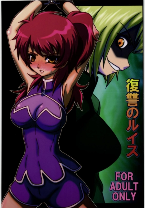 (C76) [Gemashafu (Gekoge Satoru)] Fukushuu no Louise (Kidou Senshi Gundam 00)