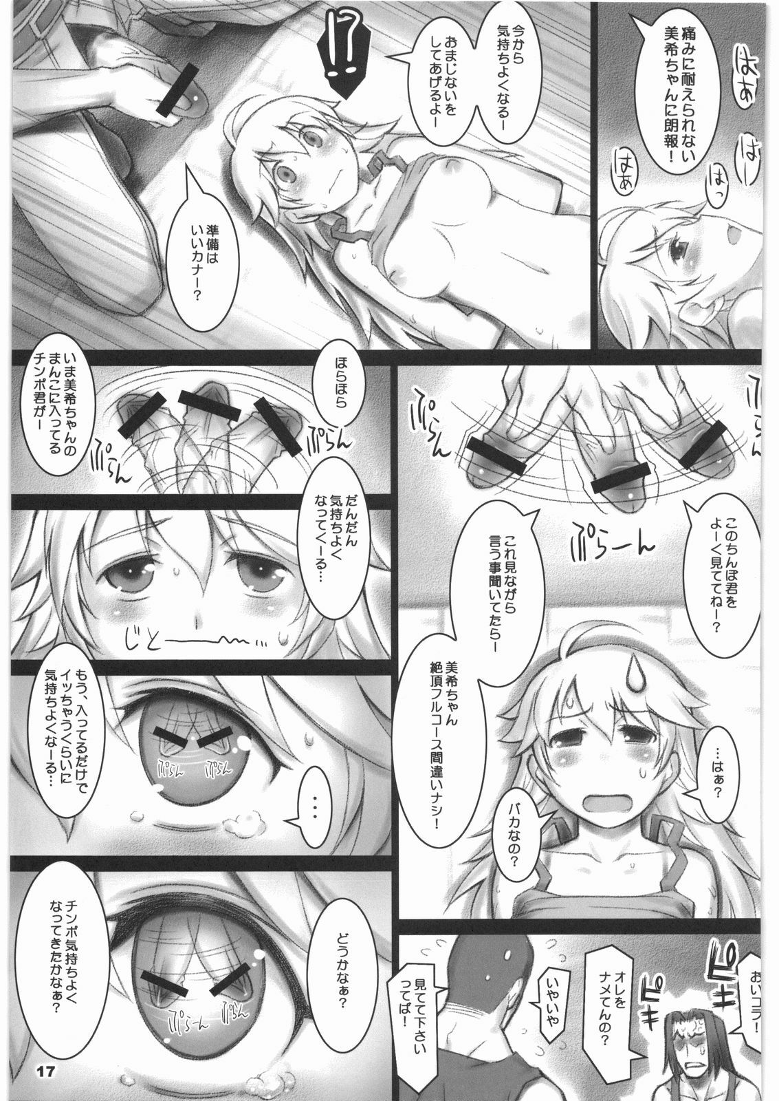 (COMIC1☆2) [ALFA300 (Seki Suzume)] AlfA 6mg (THE IDOLM@STER) page 16 full