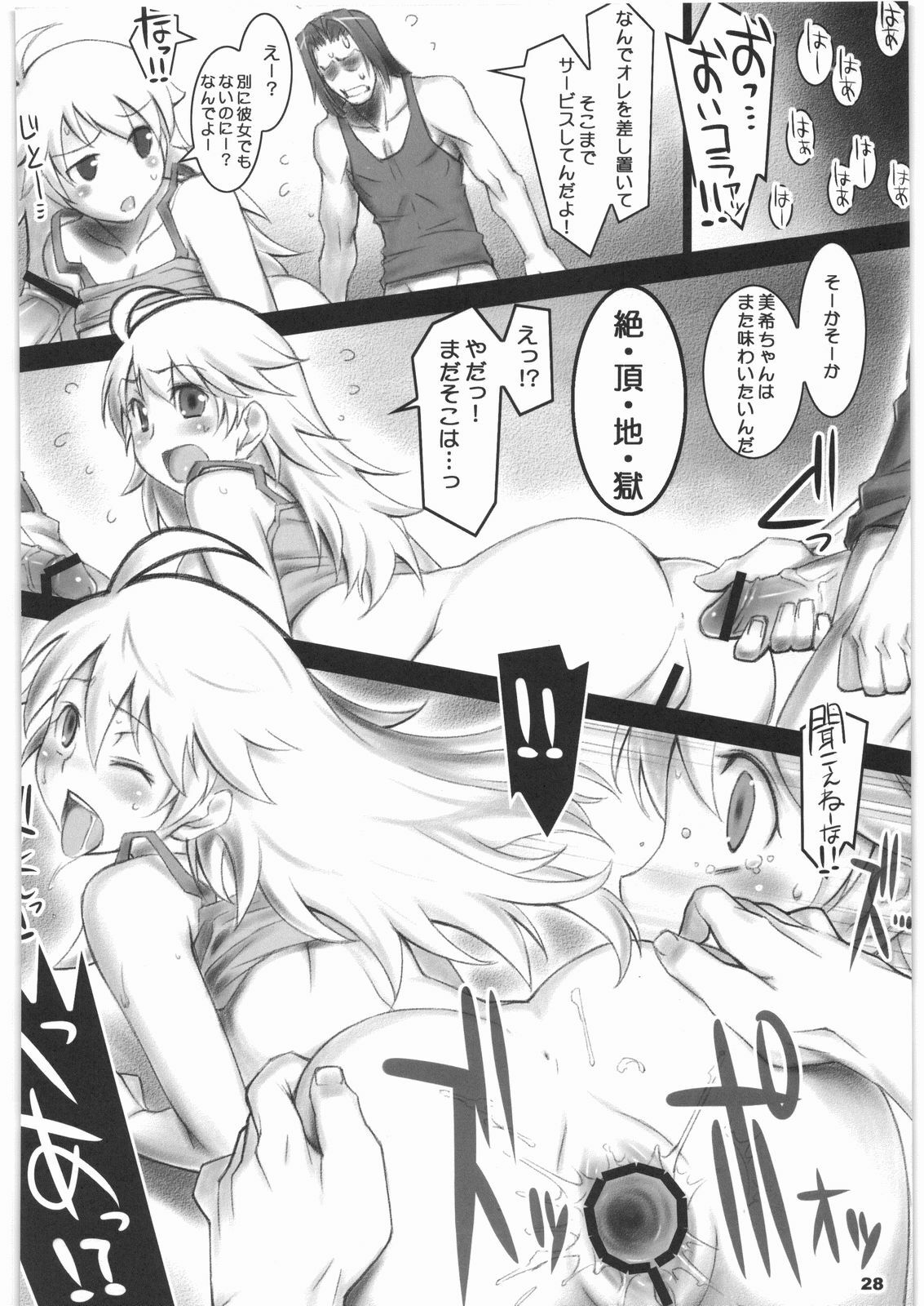 (COMIC1☆2) [ALFA300 (Seki Suzume)] AlfA 6mg (THE IDOLM@STER) page 27 full