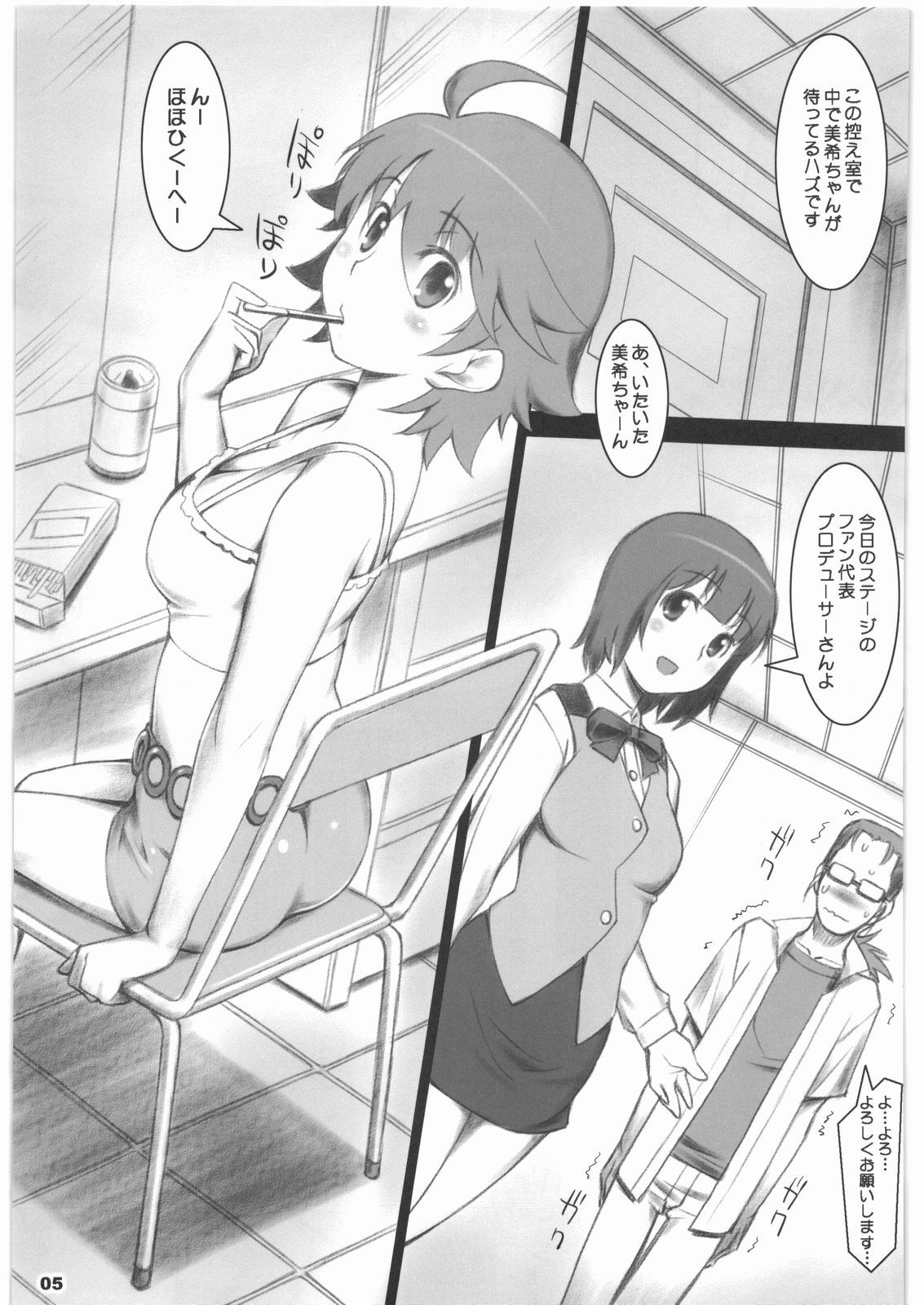 (COMIC1☆2) [ALFA300 (Seki Suzume)] AlfA 6mg (THE IDOLM@STER) page 4 full