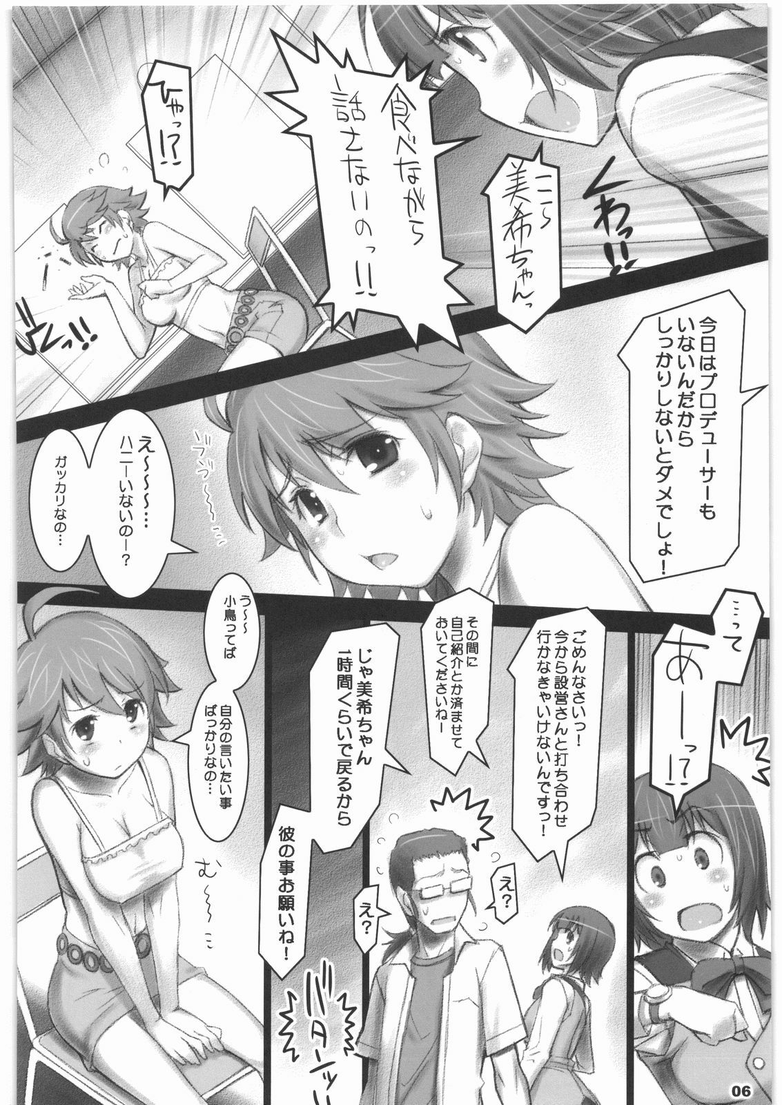 (COMIC1☆2) [ALFA300 (Seki Suzume)] AlfA 6mg (THE IDOLM@STER) page 5 full