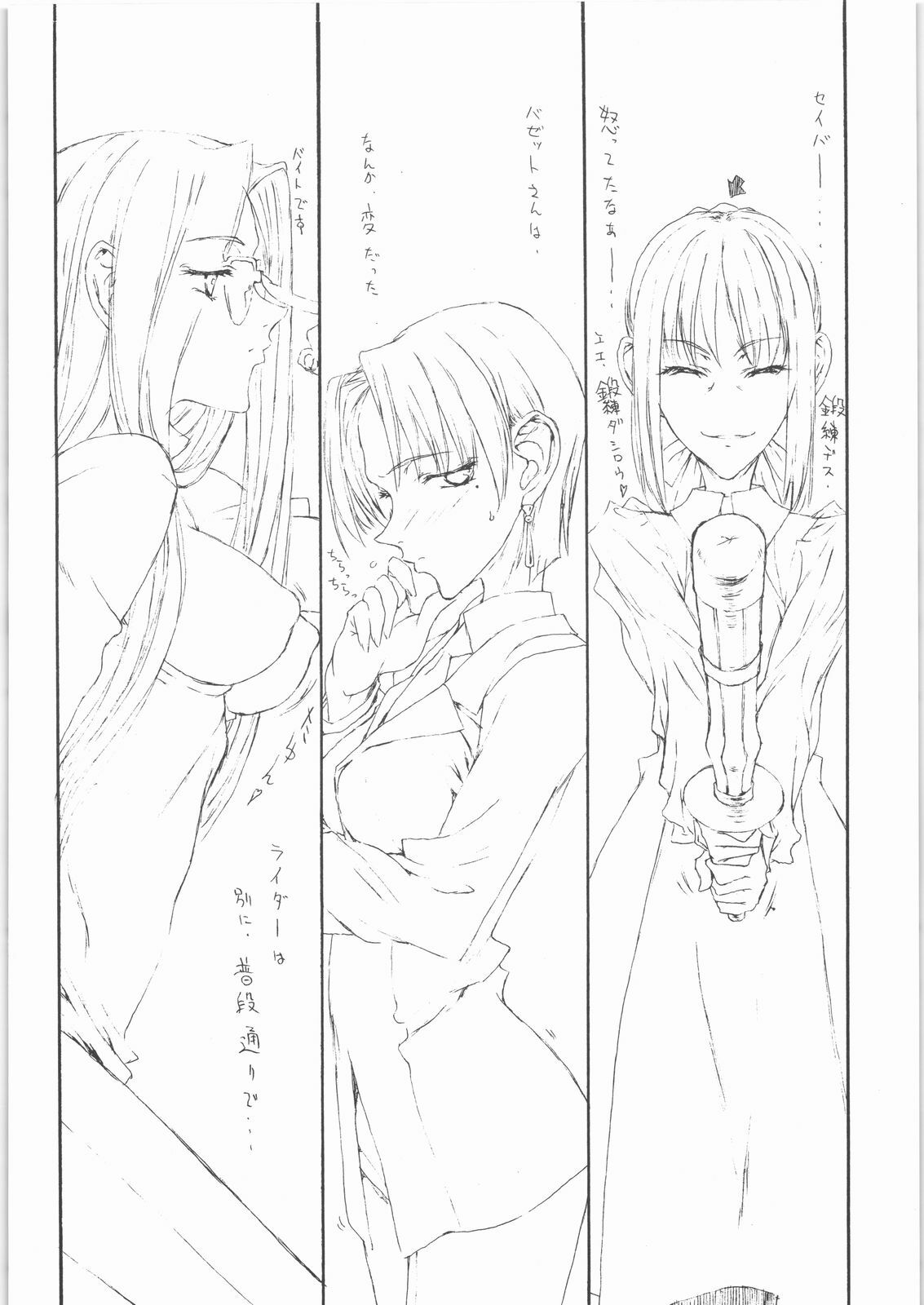 (C71) [St. Armadel Ch. (Kagetora)] HOATA 2 (Fate/hollow ataraxia) page 7 full