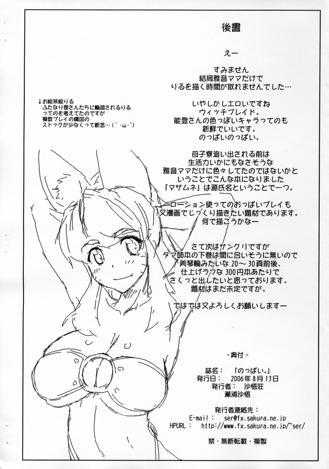 (C70)[Sago Jou (Seura Isago)] Noppai (Witchblade) page 7 full