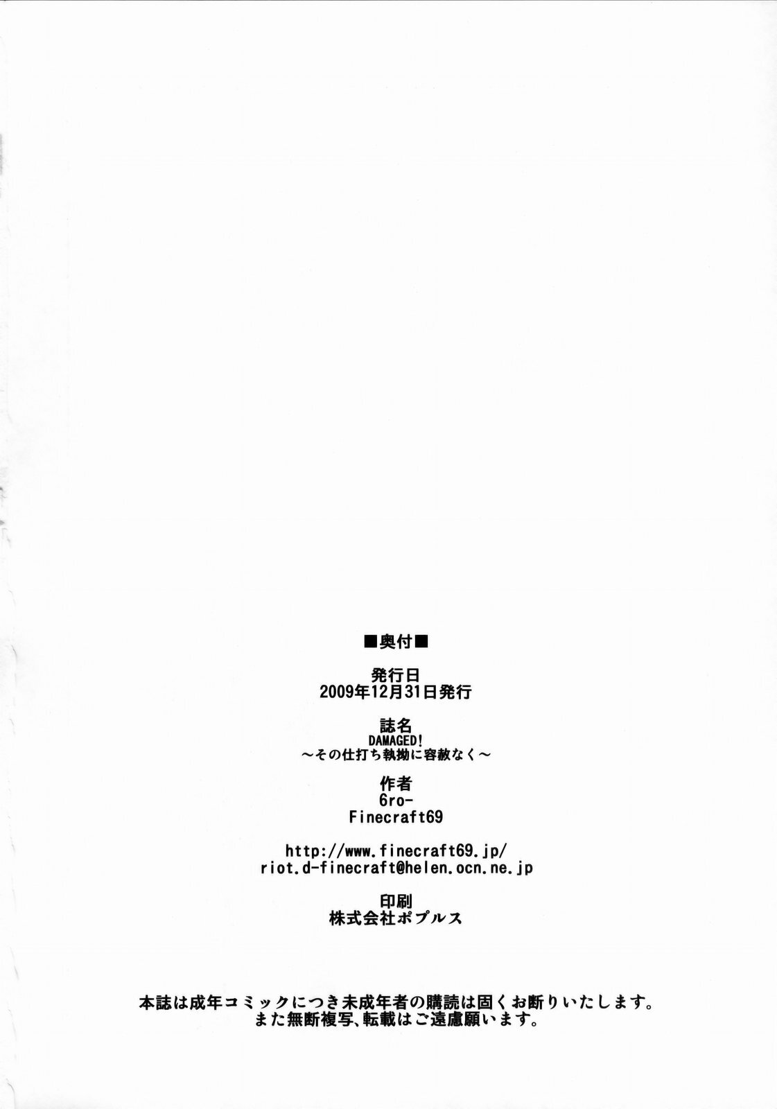 (C77) [Finecraft69 (6ro-)] Damaged! ~ Sono Shiuchi Shitsuyou ni Yousha Naku... ~ (DISCIPLINE) [English] page 25 full