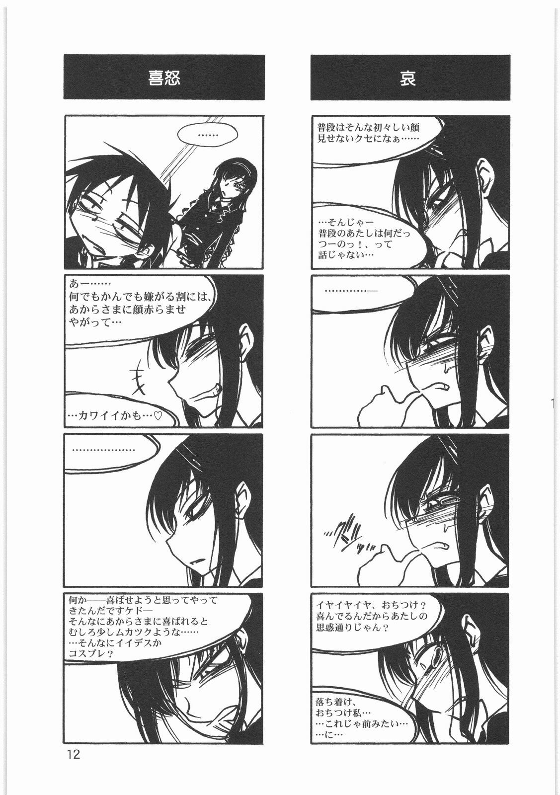 (C76) [MEKONGDELTA (Route39, Zenki)] Boku no Shoukibo na Play (Houkago Play) page 14 full