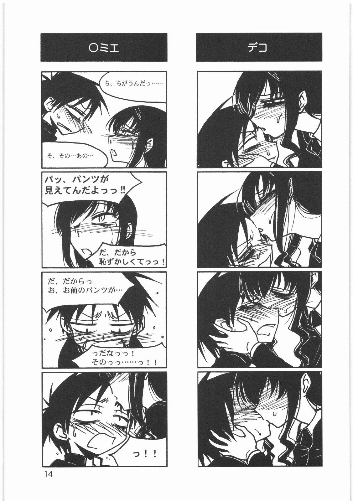(C76) [MEKONGDELTA (Route39, Zenki)] Boku no Shoukibo na Play (Houkago Play) page 16 full