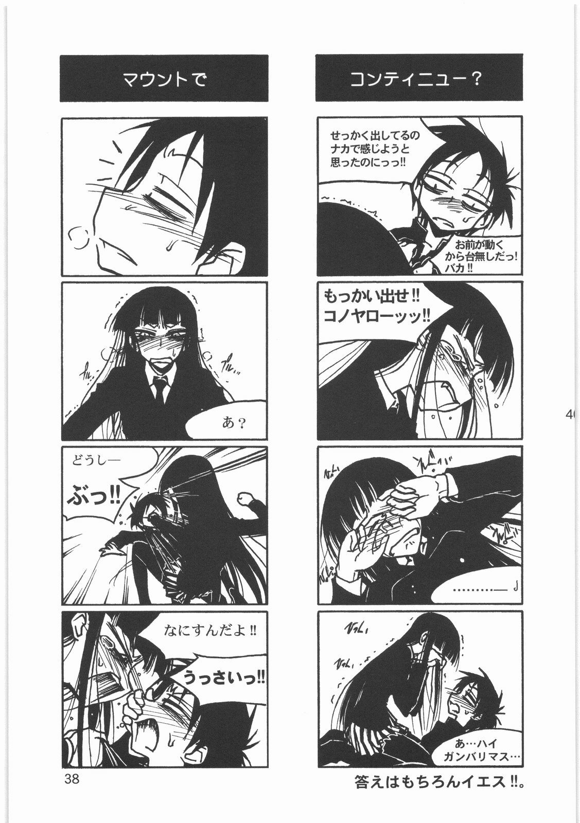 (C76) [MEKONGDELTA (Route39, Zenki)] Boku no Shoukibo na Play (Houkago Play) page 40 full