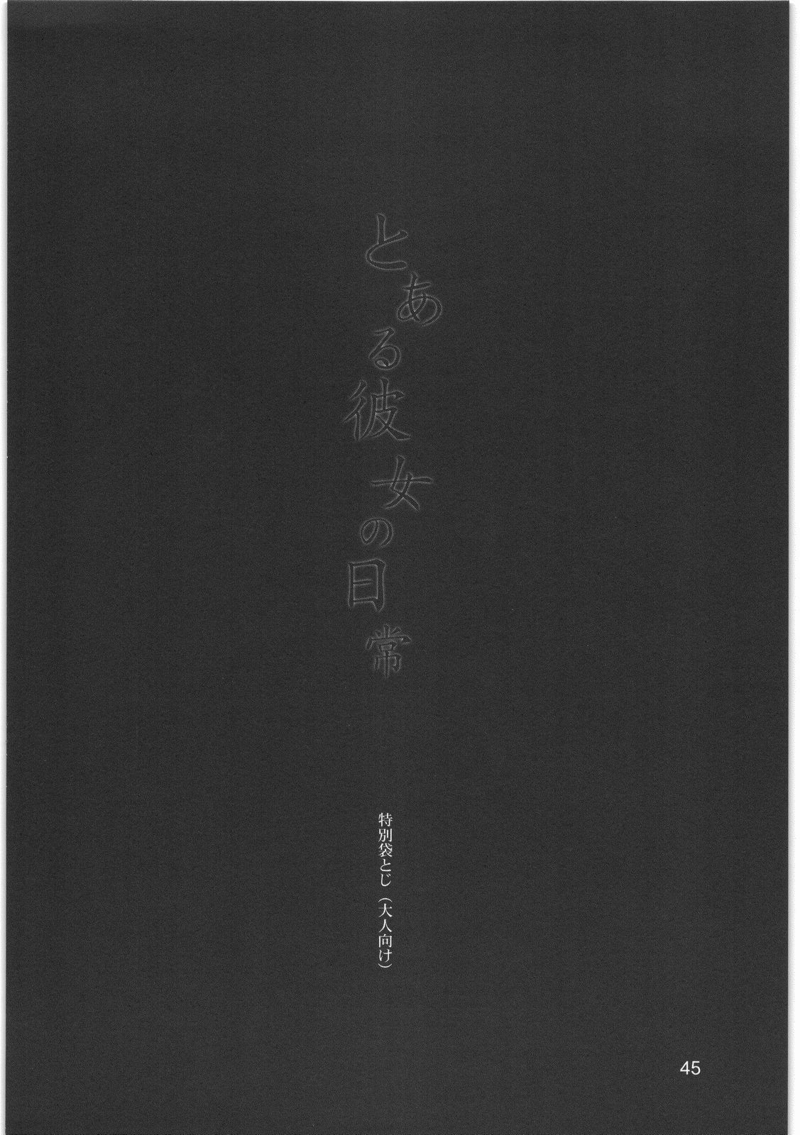 (C76) [MEKONGDELTA (Route39, Zenki)] Boku no Shoukibo na Play (Houkago Play) page 47 full