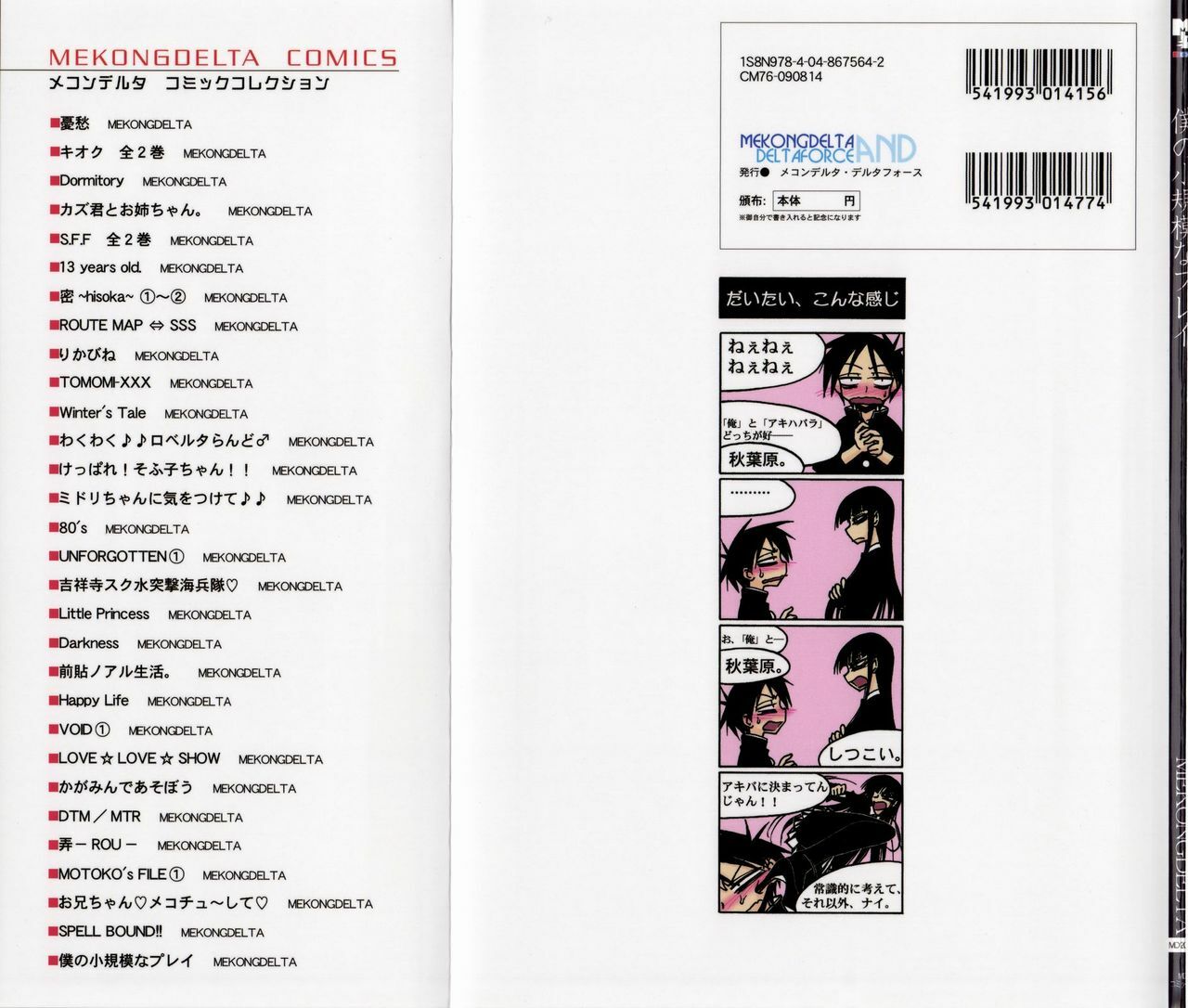 (C76) [MEKONGDELTA (Route39, Zenki)] Boku no Shoukibo na Play (Houkago Play) page 60 full