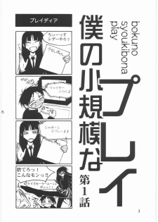 (C76) [MEKONGDELTA (Route39, Zenki)] Boku no Shoukibo na Play (Houkago Play) - page 5