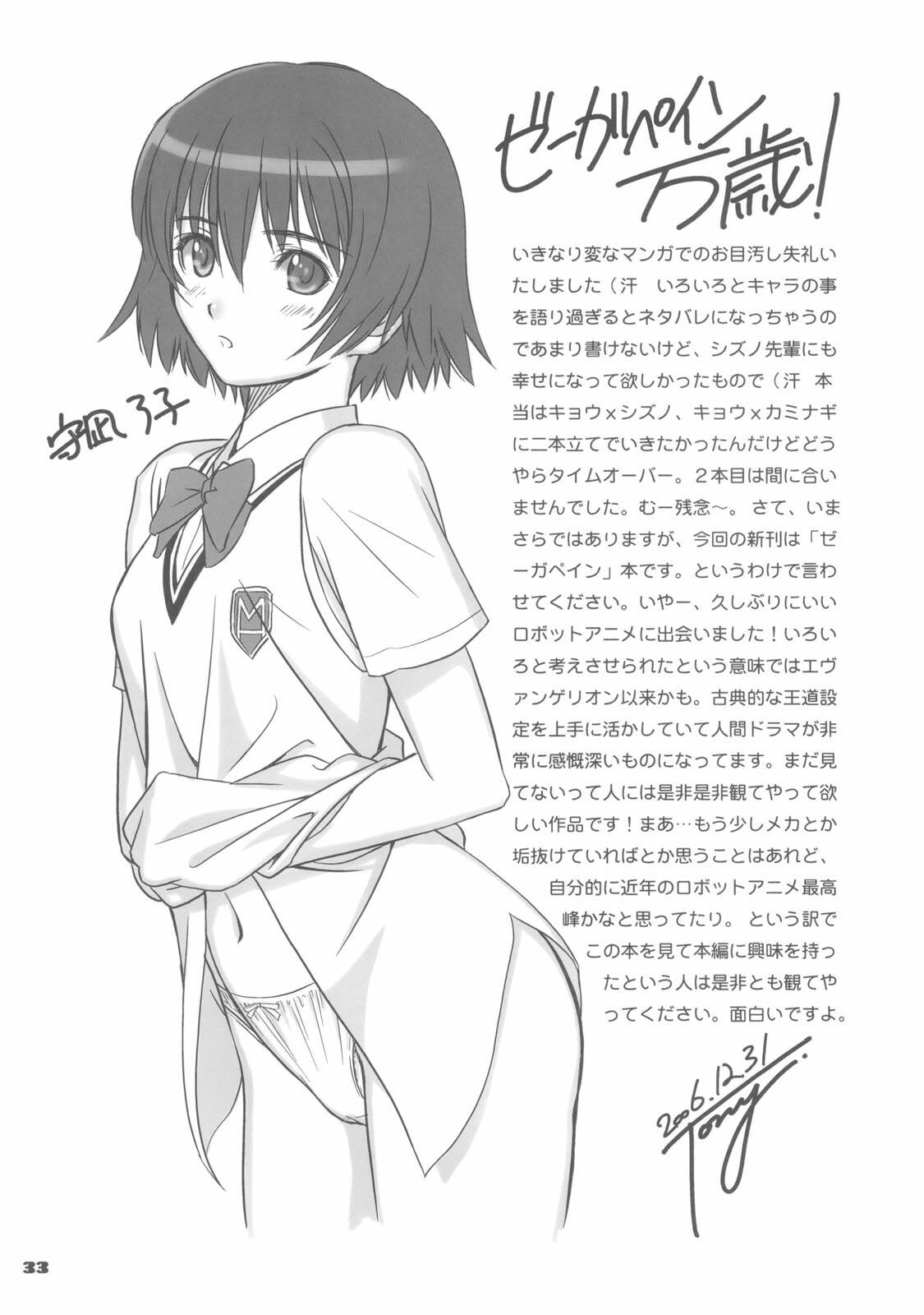 (C71) [T2 ART WORKS (Tony)] Entangle (Zegapain) page 32 full