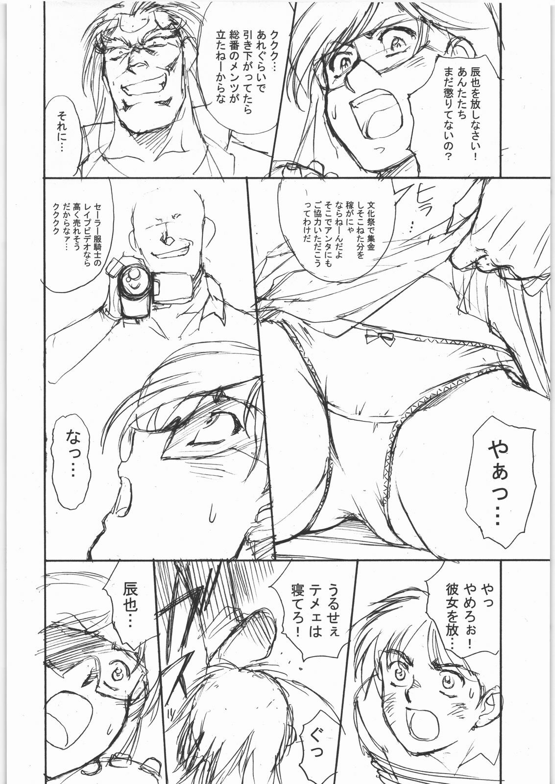 (C71) [VETO (ZOL)] DaDa (Matte! Sailor Fuku Knight) page 5 full