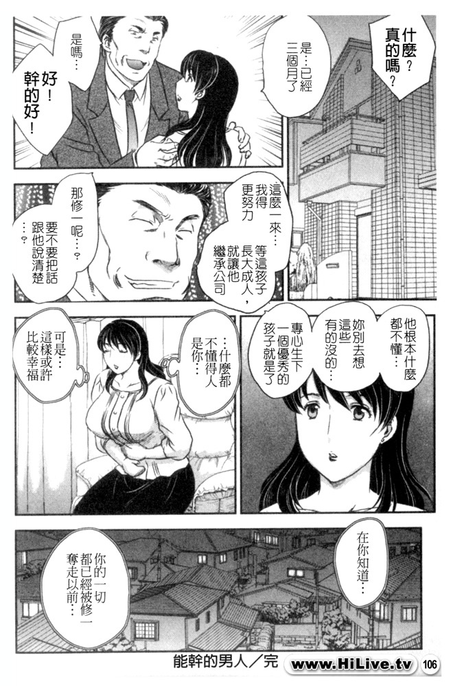 [Hiryuu Ran] Celeb no Sumu Ie - The Celebrity In The House [Chinese] page 105 full