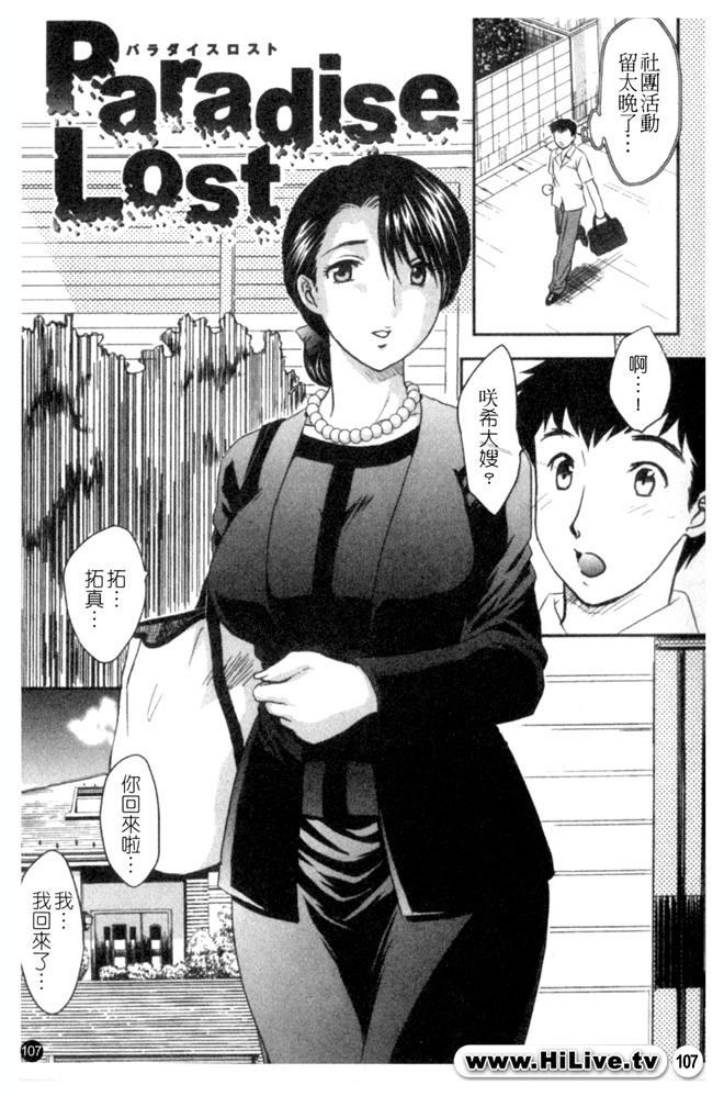 [Hiryuu Ran] Celeb no Sumu Ie - The Celebrity In The House [Chinese] page 106 full