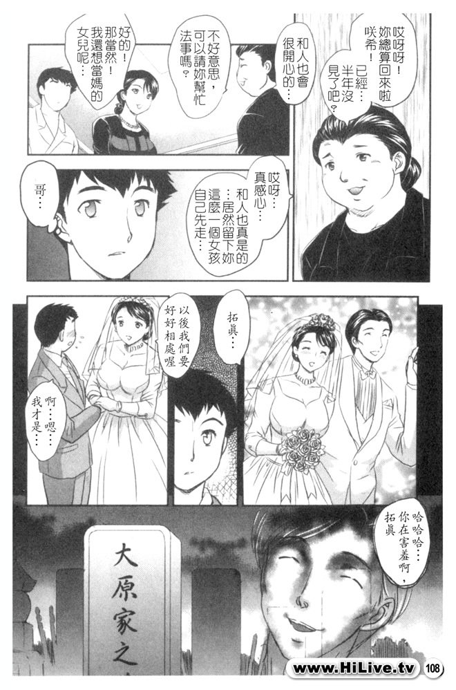 [Hiryuu Ran] Celeb no Sumu Ie - The Celebrity In The House [Chinese] page 107 full