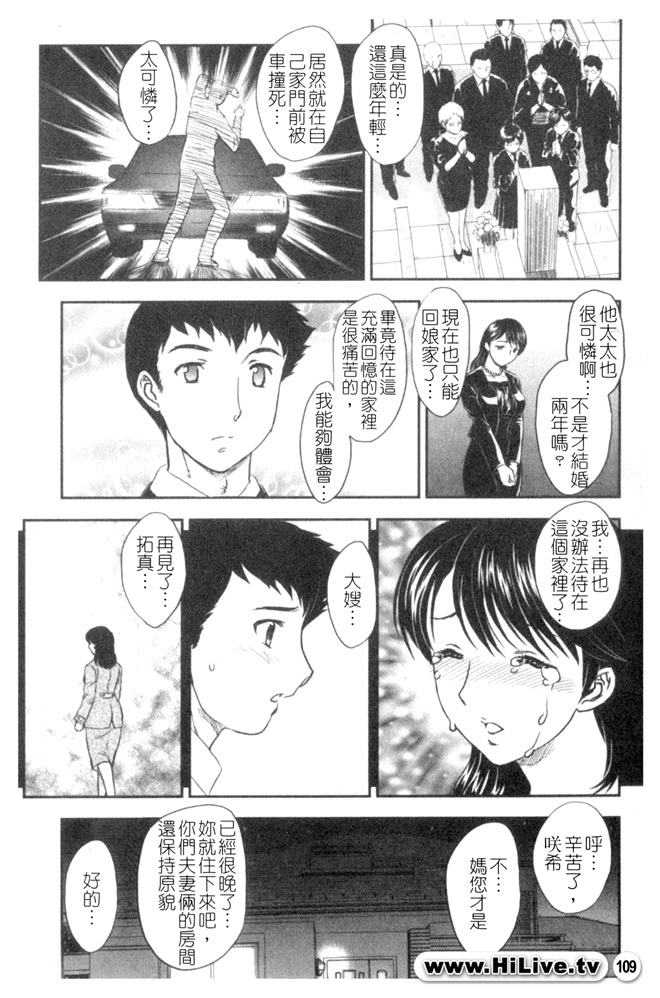 [Hiryuu Ran] Celeb no Sumu Ie - The Celebrity In The House [Chinese] page 108 full