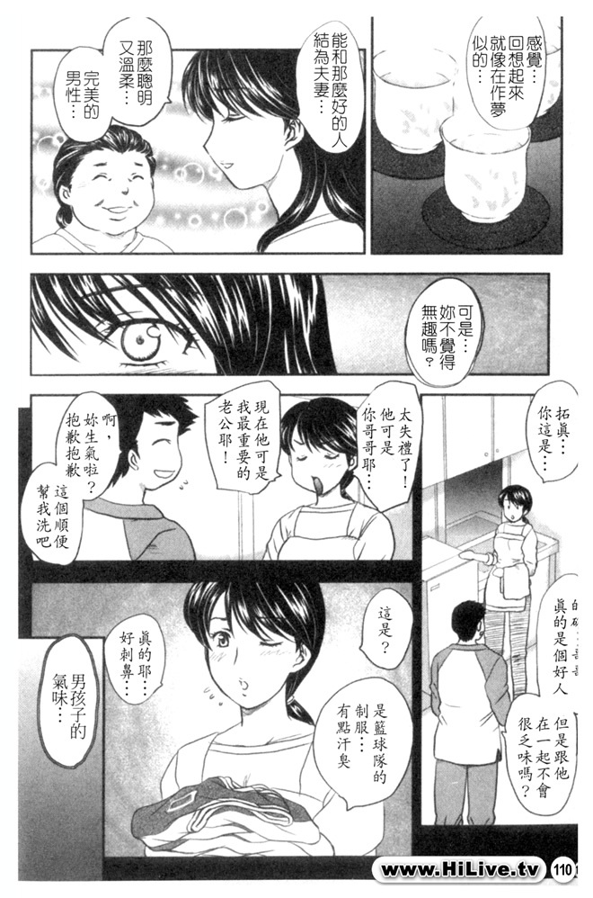 [Hiryuu Ran] Celeb no Sumu Ie - The Celebrity In The House [Chinese] page 109 full