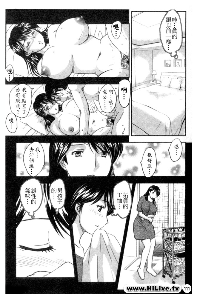 [Hiryuu Ran] Celeb no Sumu Ie - The Celebrity In The House [Chinese] page 110 full
