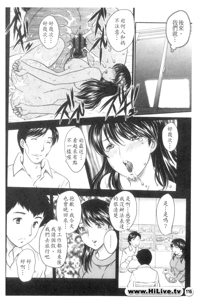 [Hiryuu Ran] Celeb no Sumu Ie - The Celebrity In The House [Chinese] page 115 full