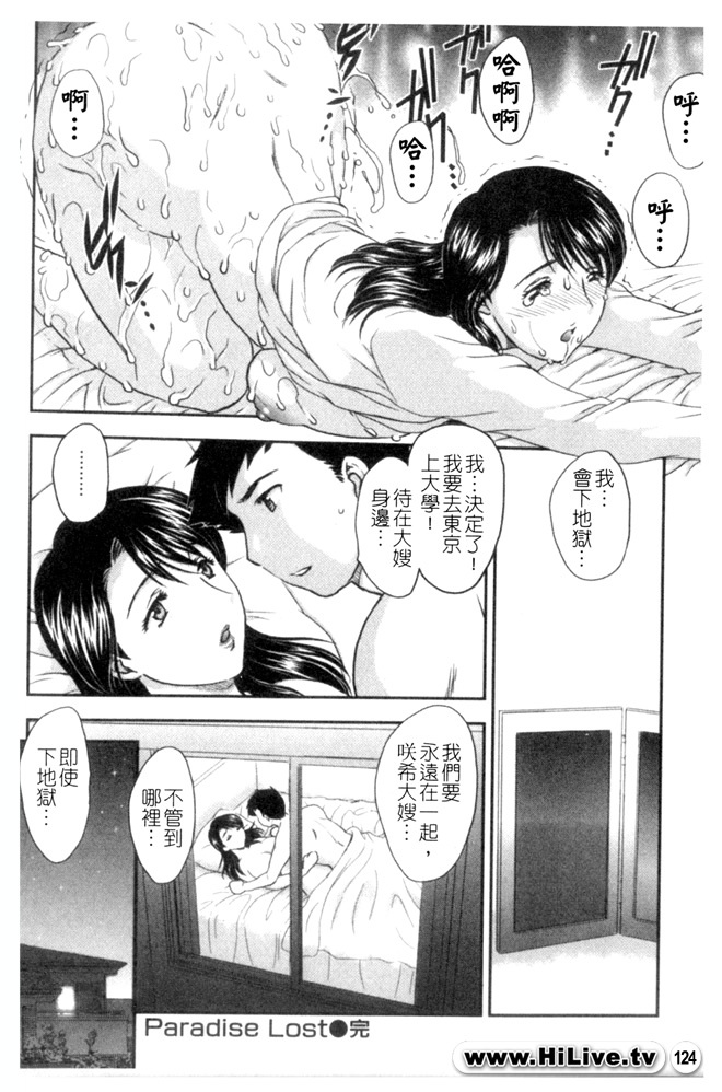 [Hiryuu Ran] Celeb no Sumu Ie - The Celebrity In The House [Chinese] page 123 full