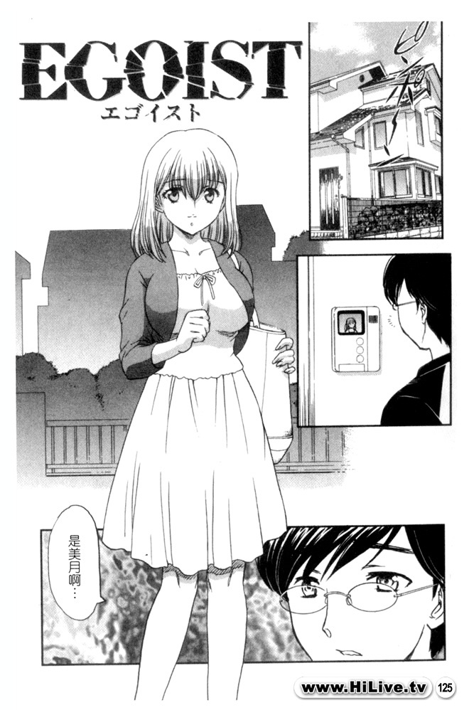 [Hiryuu Ran] Celeb no Sumu Ie - The Celebrity In The House [Chinese] page 124 full
