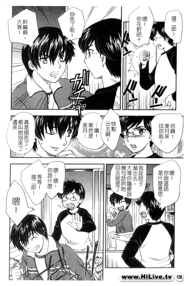 [Hiryuu Ran] Celeb no Sumu Ie - The Celebrity In The House [Chinese] page 125 full