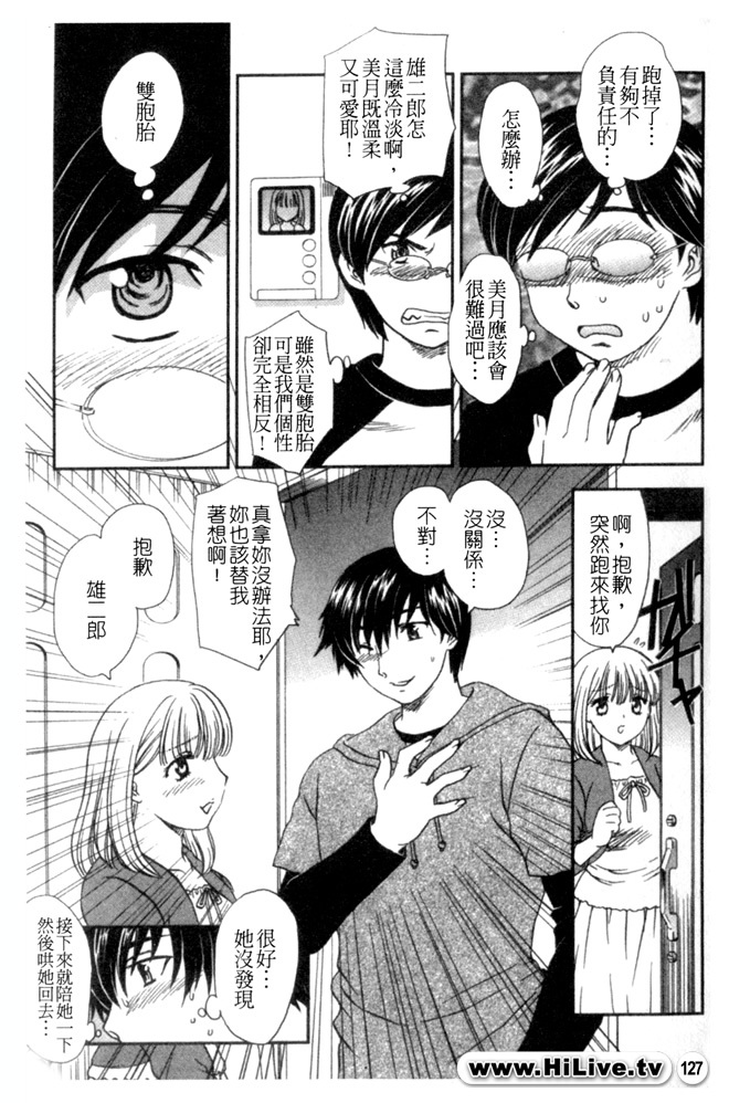 [Hiryuu Ran] Celeb no Sumu Ie - The Celebrity In The House [Chinese] page 126 full