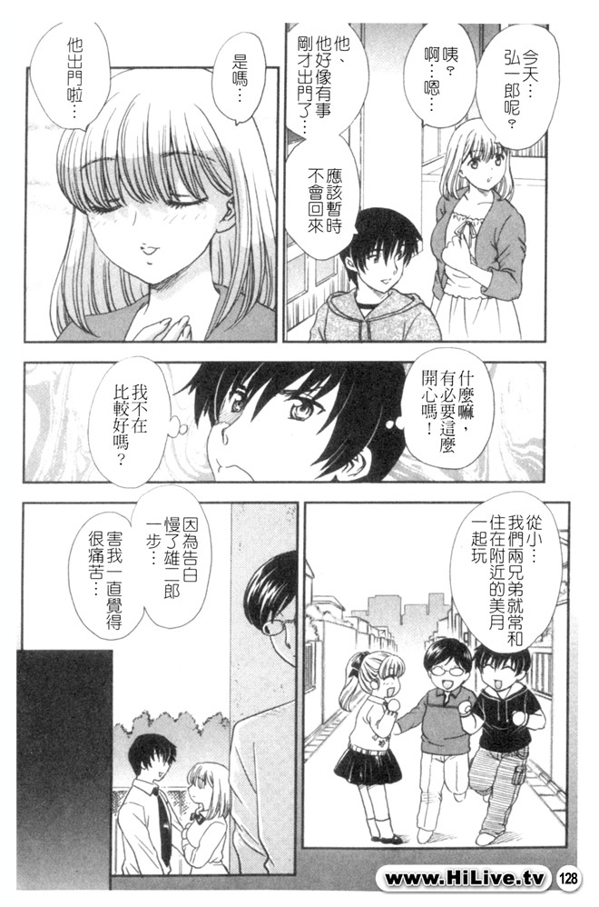 [Hiryuu Ran] Celeb no Sumu Ie - The Celebrity In The House [Chinese] page 127 full