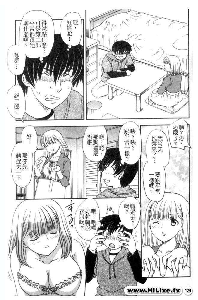 [Hiryuu Ran] Celeb no Sumu Ie - The Celebrity In The House [Chinese] page 128 full