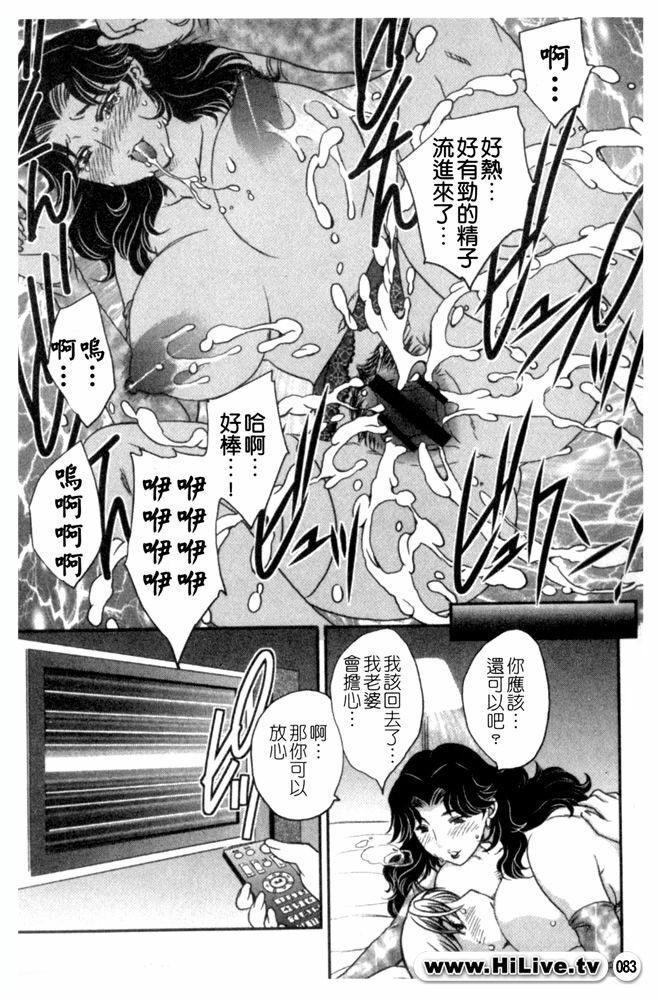 [Hiryuu Ran] Celeb no Sumu Ie - The Celebrity In The House [Chinese] page 82 full