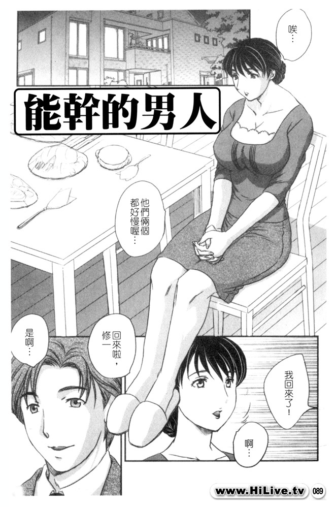 [Hiryuu Ran] Celeb no Sumu Ie - The Celebrity In The House [Chinese] page 88 full