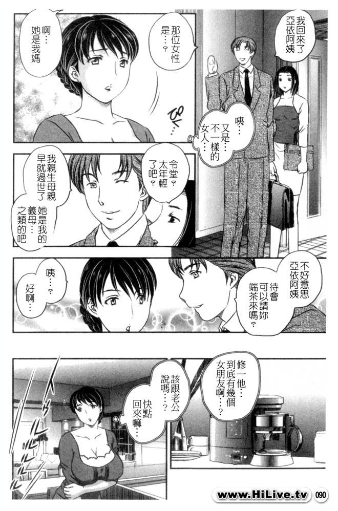 [Hiryuu Ran] Celeb no Sumu Ie - The Celebrity In The House [Chinese] page 89 full