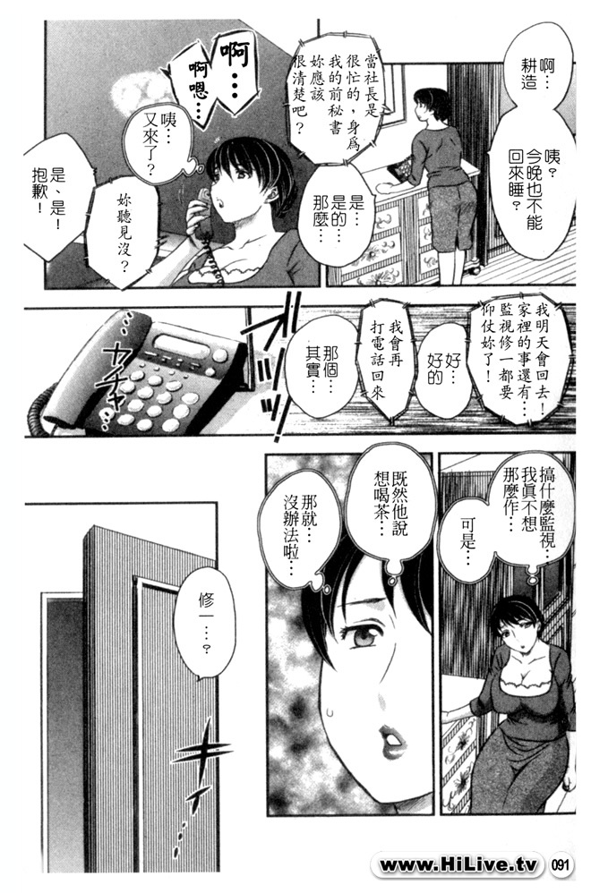 [Hiryuu Ran] Celeb no Sumu Ie - The Celebrity In The House [Chinese] page 90 full