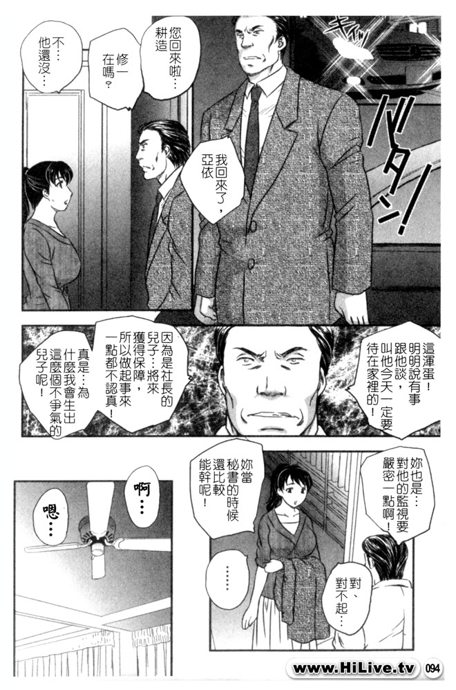 [Hiryuu Ran] Celeb no Sumu Ie - The Celebrity In The House [Chinese] page 93 full