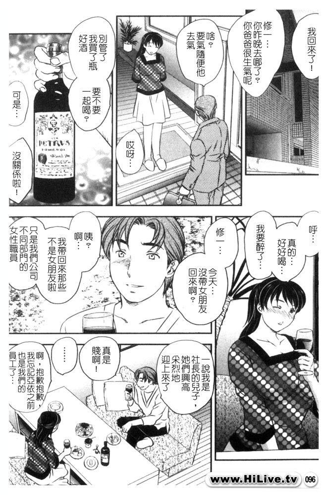[Hiryuu Ran] Celeb no Sumu Ie - The Celebrity In The House [Chinese] page 95 full