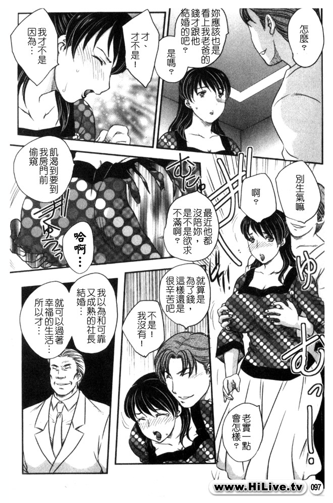 [Hiryuu Ran] Celeb no Sumu Ie - The Celebrity In The House [Chinese] page 96 full
