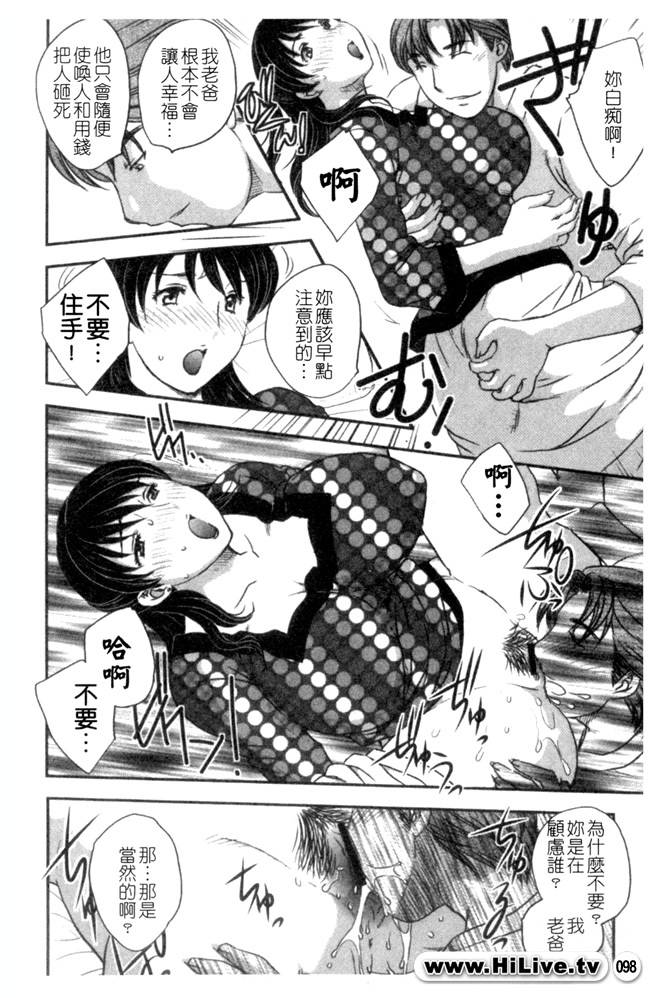 [Hiryuu Ran] Celeb no Sumu Ie - The Celebrity In The House [Chinese] page 97 full