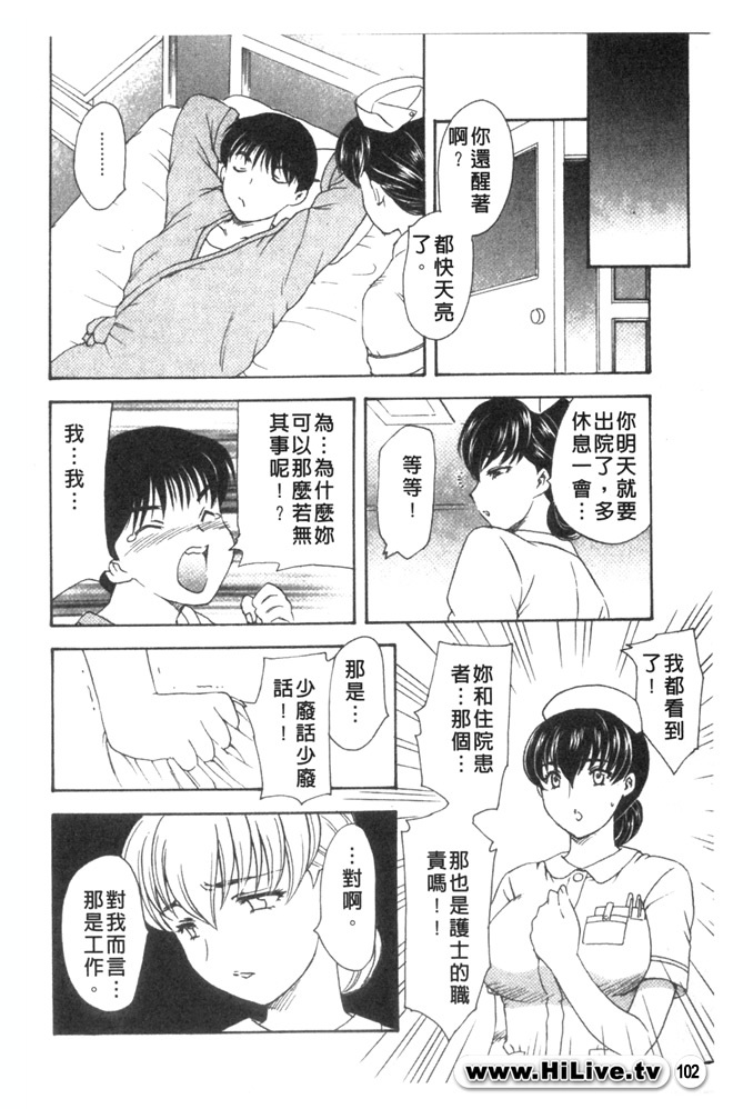 [Hiryuu Ran] Aru Miboujin no Shouzou Ch. 1-9 [Chinese] page 101 full